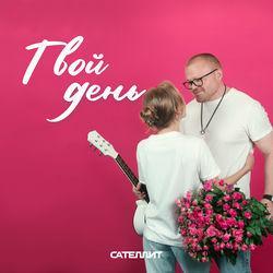 Сателлит