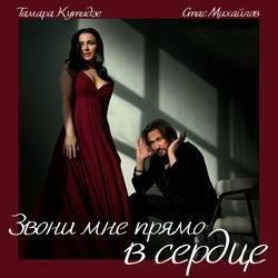 Тамара Кутидзе