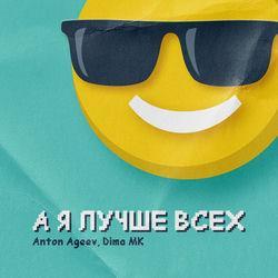 Anton Ageev