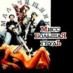 Мальчишник