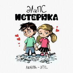 Элипс