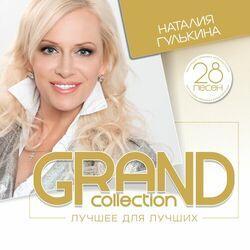 Наталия Гулькина