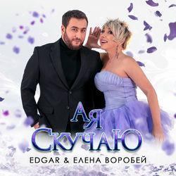 Елена Воробей