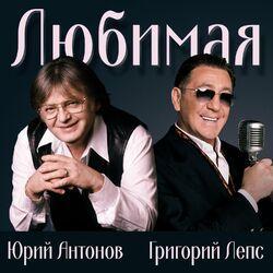 Юрий Антонов