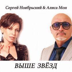Сергей Ноябрьский