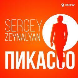 Sergey Zeynalyan