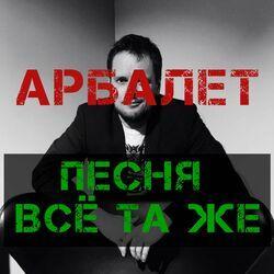 Арбалет