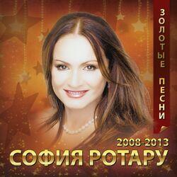 Ротару София