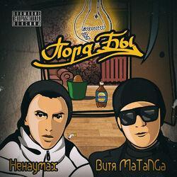 Ненаумах