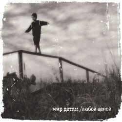 Мир Детям
