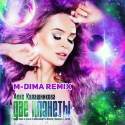 Анна Калашникова