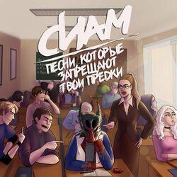 Сиам