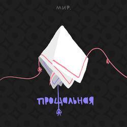 Мир