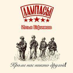 Илья Ефимов