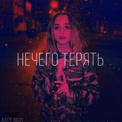 Katy Night