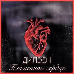 Дилеон