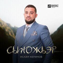 Ислам Керимов