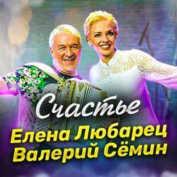 Елена Любарец