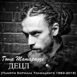 Гоша Матарадзе