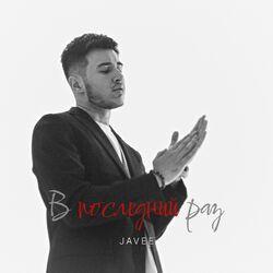 Javee