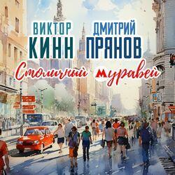 Виктор КинН