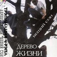 Дерево жизни