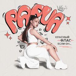 Рариа