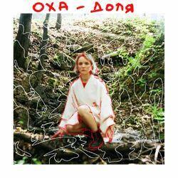 Оха
