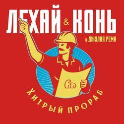 Конь