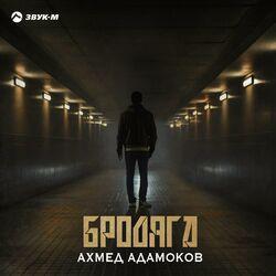 Ахмед Адамоков