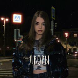 Дина Солнцева