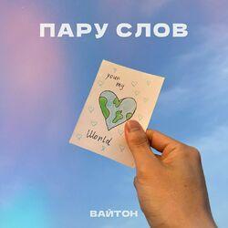 Вайтон