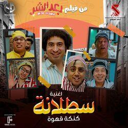 Abd El Basset Hamouda