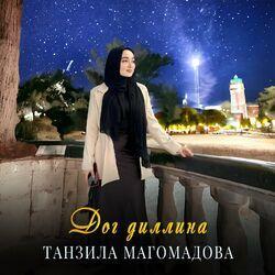 Танзила Магомадова