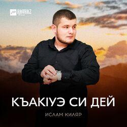 Ислам Киляр