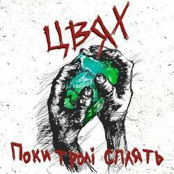 Цвях