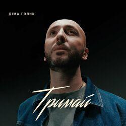 Dima Golyk