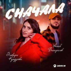 Эльвира Кундухова