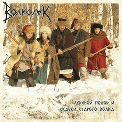 Волколак
