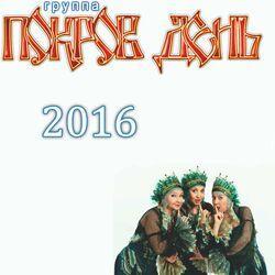 Покров День