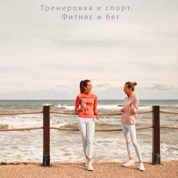 Тренировка и Спорт. Фитнес и Бег