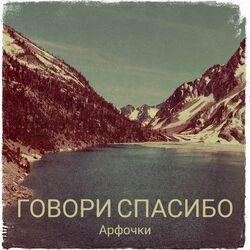 Арфочки