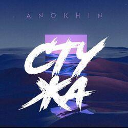 Anokhin