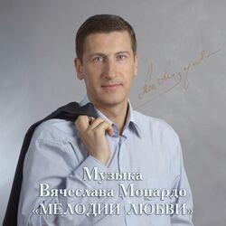 Вячеслав Моцардо