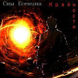 Сны Есенина