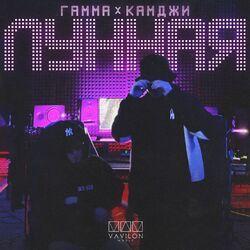Гамма