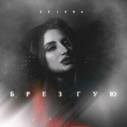 SELEBA
