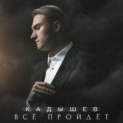 Кадышев