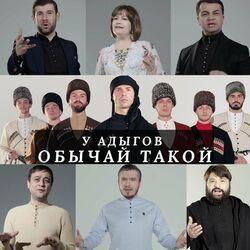 Адыгские звезды
