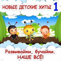 Развивайки, обучайки. Наше всё!